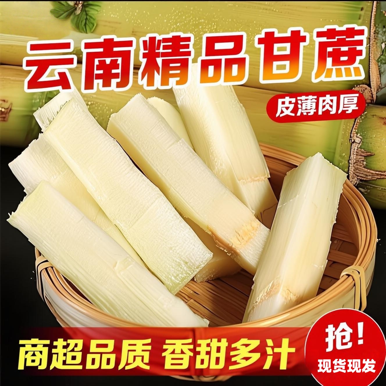 云南新鲜黄金甘蔗 现砍现发 应季上市水果 脆甜多汁 产地直发