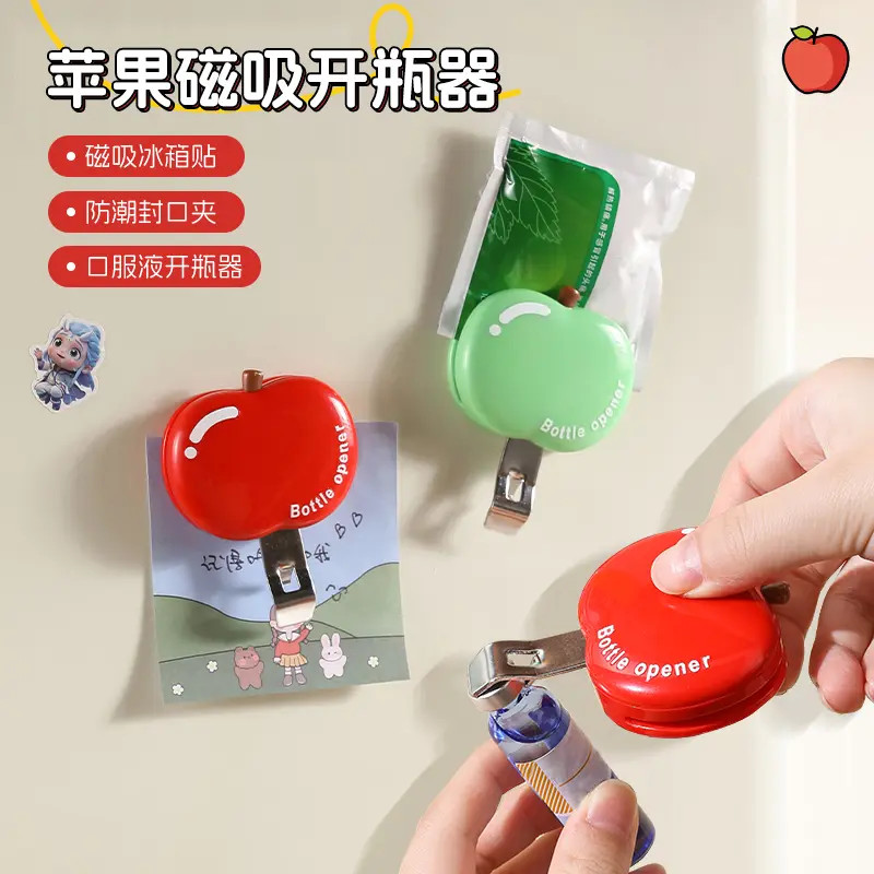 【新疆包邮】苹果磁吸开瓶器创意可爱开盖器家用多功能冰箱贴封口夹