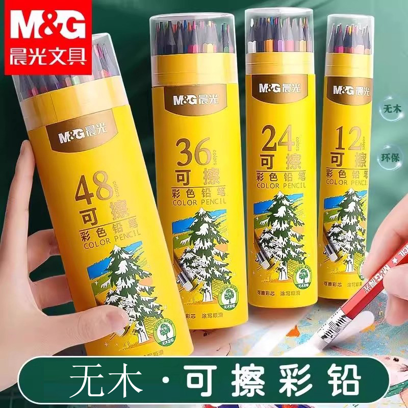 晨光可擦彩色铅笔画画彩笔油性彩铅笔小学生专用儿童绘画幼儿园