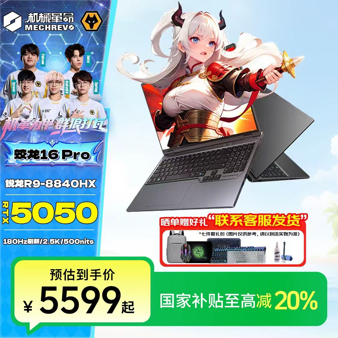 【地方补贴】机械革命蛟龙16Pro  RXT5050/5060/5070游戏笔记本