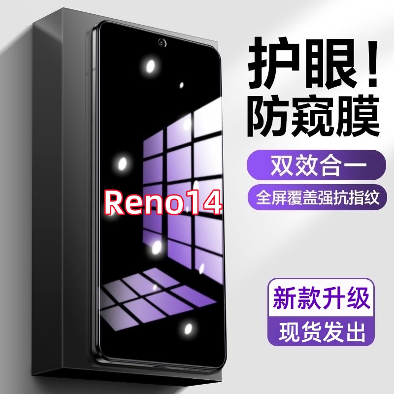 适用OPPOReno14防偷窥原装手机膜护眼抗蓝光钢化膜防摔防爆防窥膜