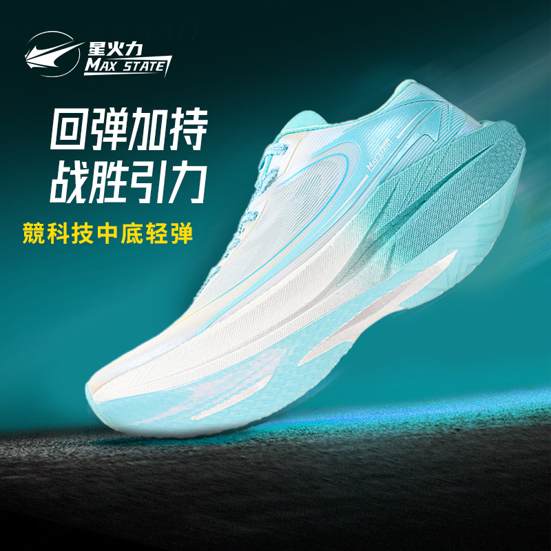 星火力音速1.0碳板跑鞋男款夏季透气运动训练鞋专业田径跑步鞋女