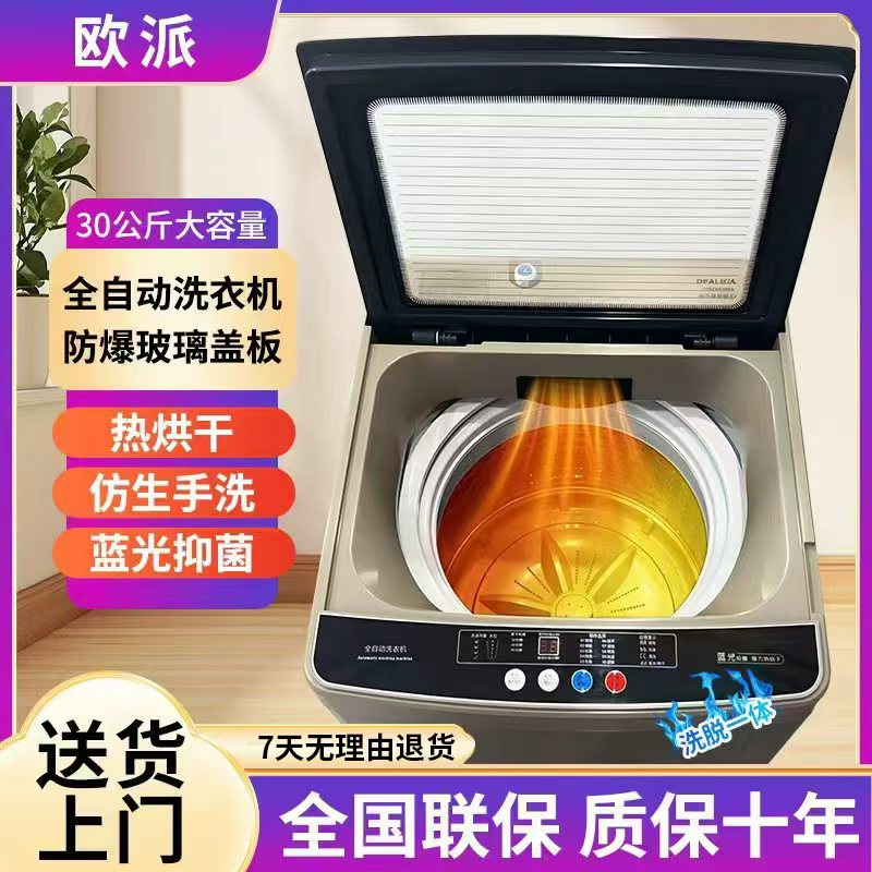 【家博会专享】30公斤大容量全自动洗烘脱一体洗衣机2025顶配升级款