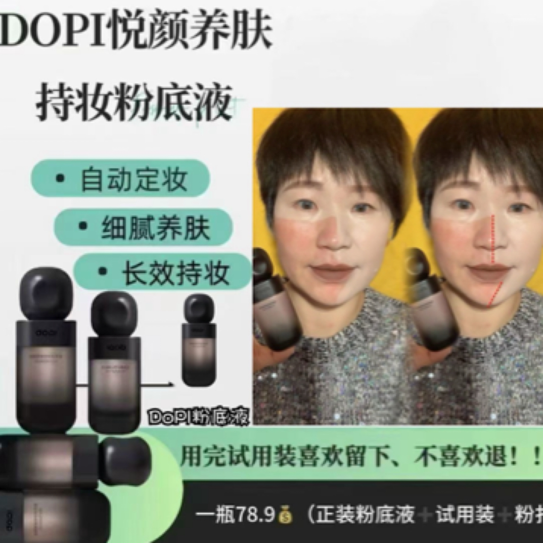 Dopi悦颜养肤柔光持妆紧致粉底液护肤细腻定妆持久(正装拆封不退)