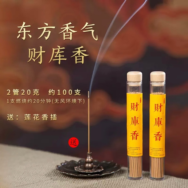 财库香天然古法线香中式熏香2管装 （送莲花香插）