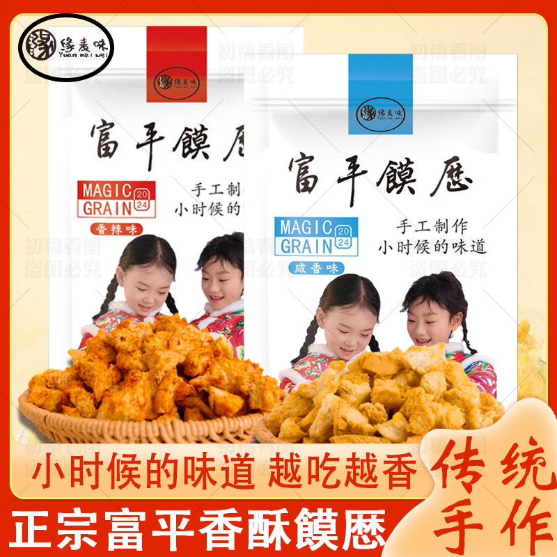 富平饃厯（馍历/粒）手工制作 富平馍蛋蛋