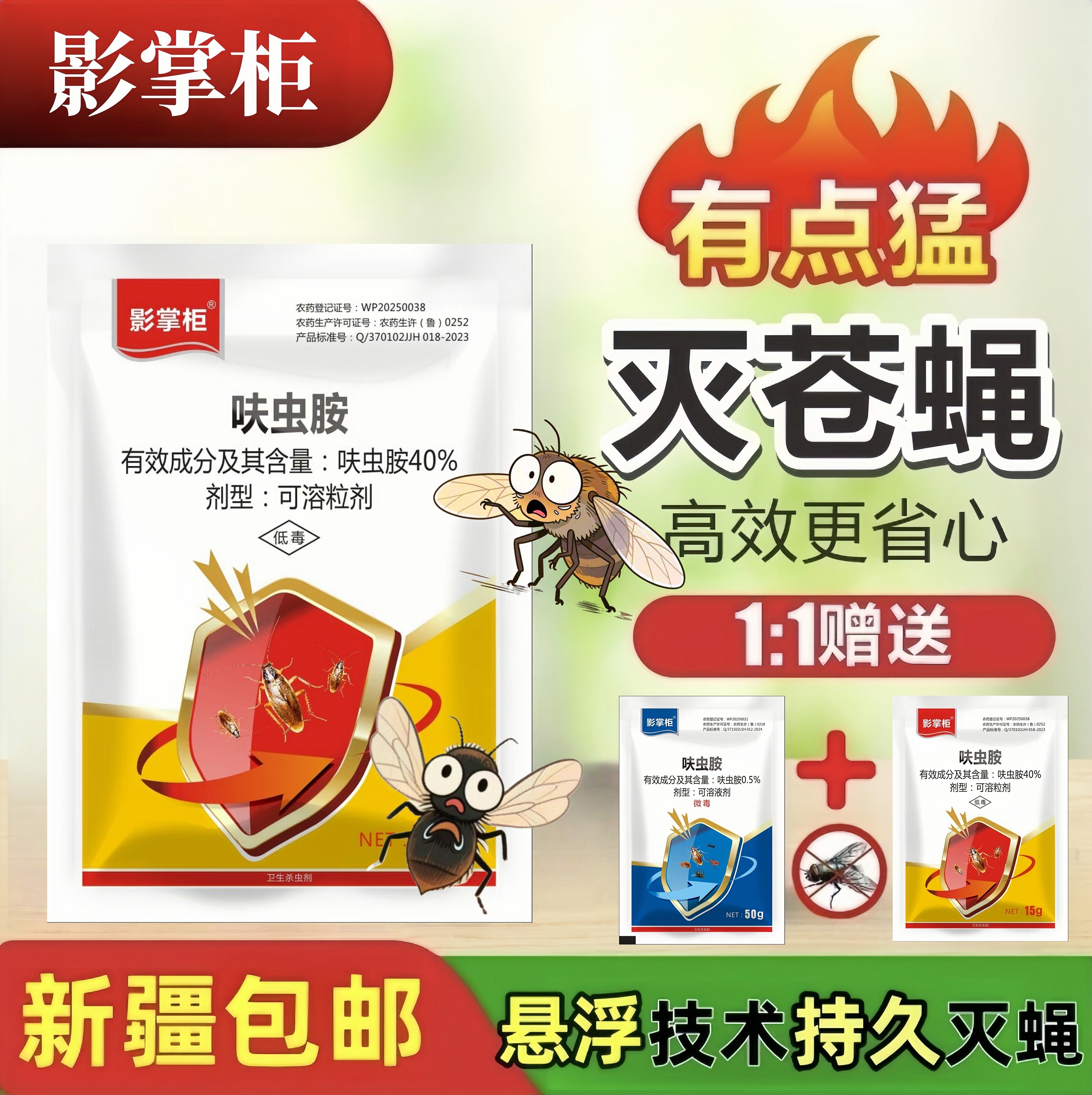 苍蝇药酒店杀蝇饵剂灭蝇饭店家用除蝇灭蚊室内苍蝇蟑螂臭虫跳蚤