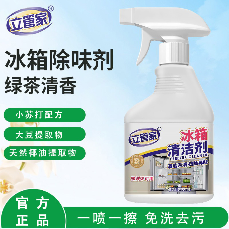 【买一送一】杀菌率>99.9%大容量冰箱清洁剂微波炉烤箱深层清洁去味