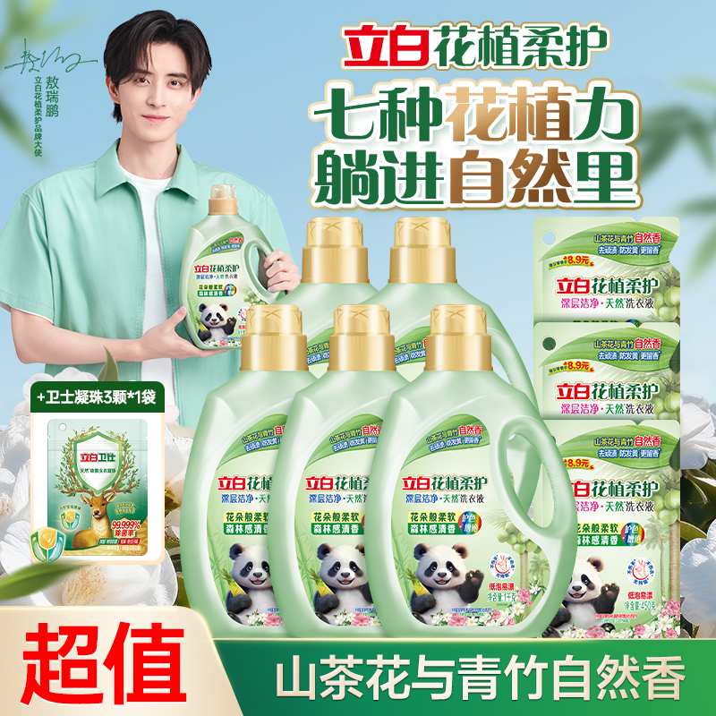 迪丽热巴立白大师香氛洗衣液护色洁净去渍柔顺玫瑰香水洗衣液专属