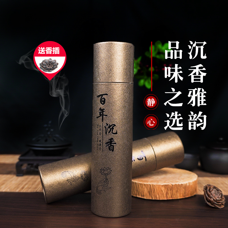 400支正装百年沉香线香赠送莲花香插可用于客厅卧室办公室茶室等