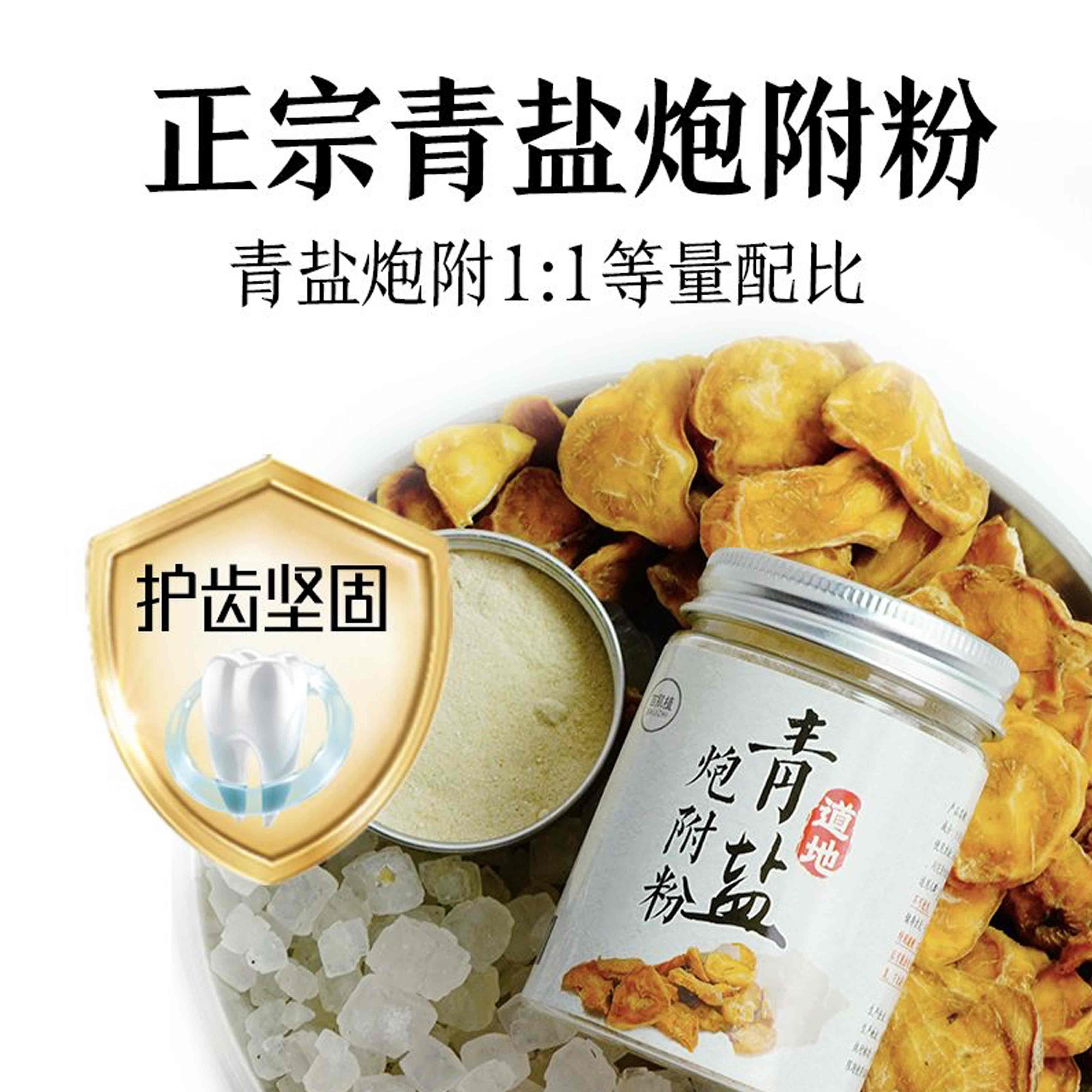 正宗青盐炮附刷牙粉 道地材料 自有工厂 草本洁牙粉 品牌保障