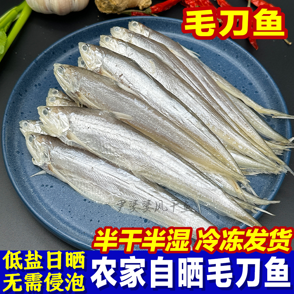 淡水毛刀鱼半干低盐自晒刀鱼腌制凤尾鱼水产糍粑鱼无添加湖南特产