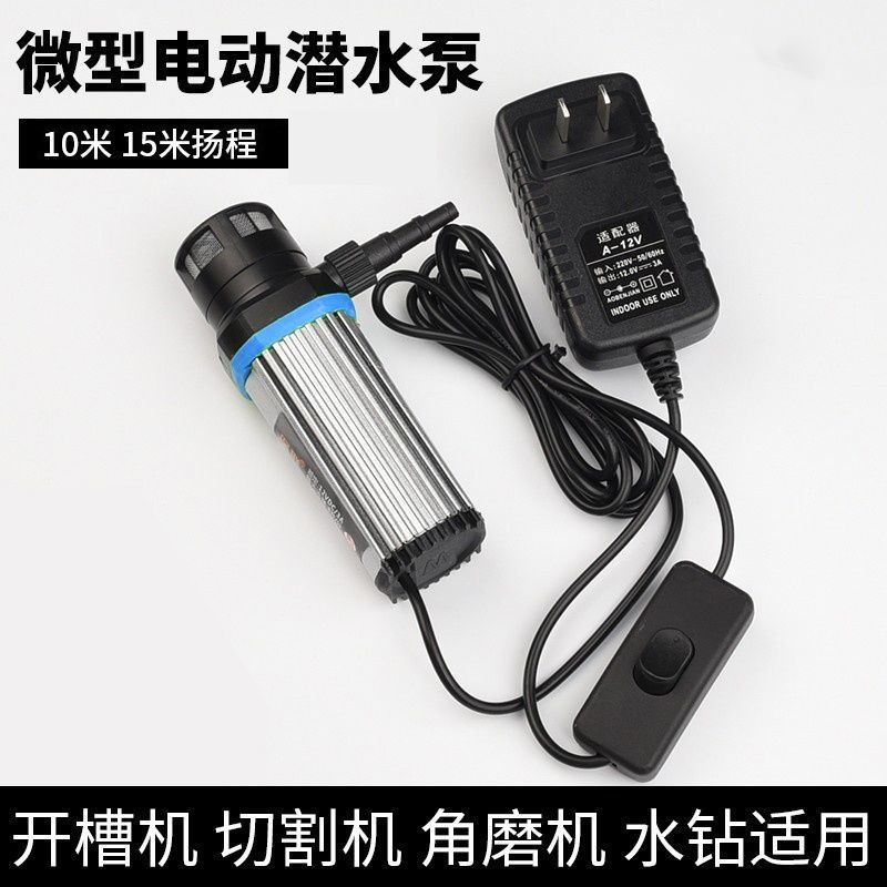 新款直流水泵抽水机家用小型迷你微型潜水泵切割开槽机水大功率泵