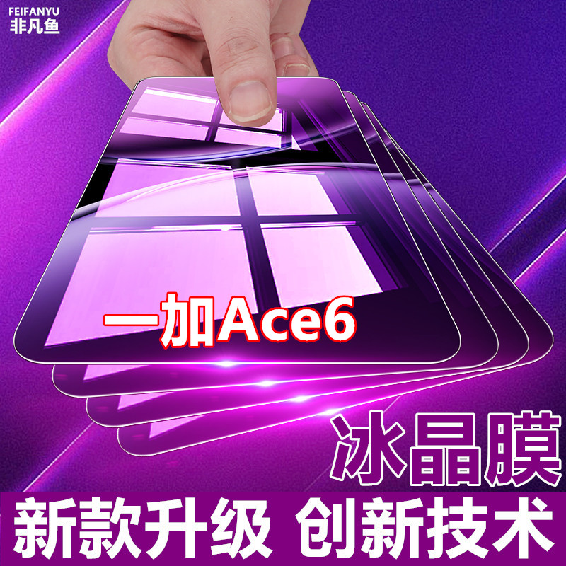 适用一加Ace6全屏防指纹防爆钢化膜护眼蓝光保护膜高清玻璃手机膜