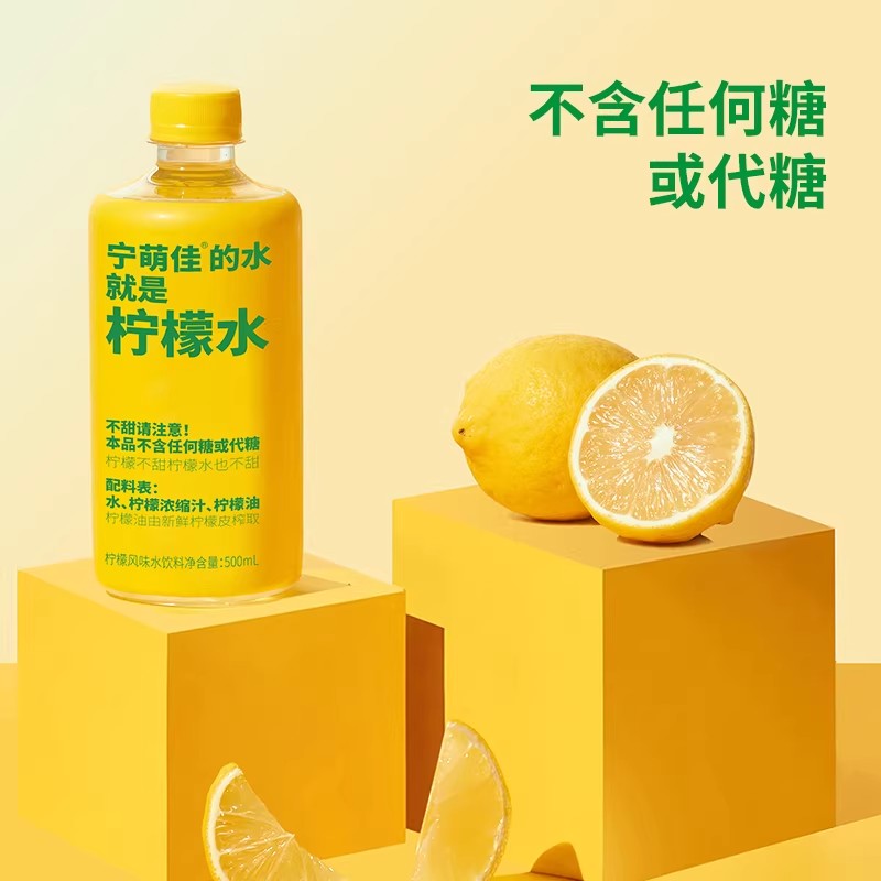 【15瓶】宁萌佳柠檬水500ml0糖0脂肪0卡夏天清凉清爽解腻饮料一整箱