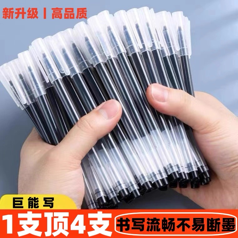 大容量巨能写中性笔巨能写签字笔学生用考试黑色水笔全针管碳素笔