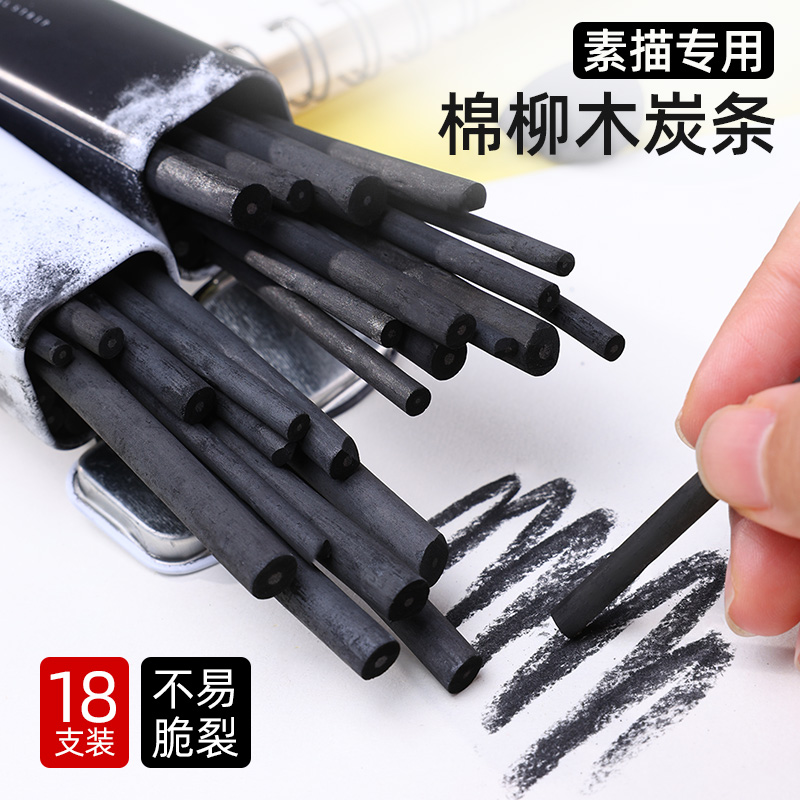 炭笔美术生专用素描硬碳笔优质软棉柳碳条绘画速写可弹灰色粗炭棒