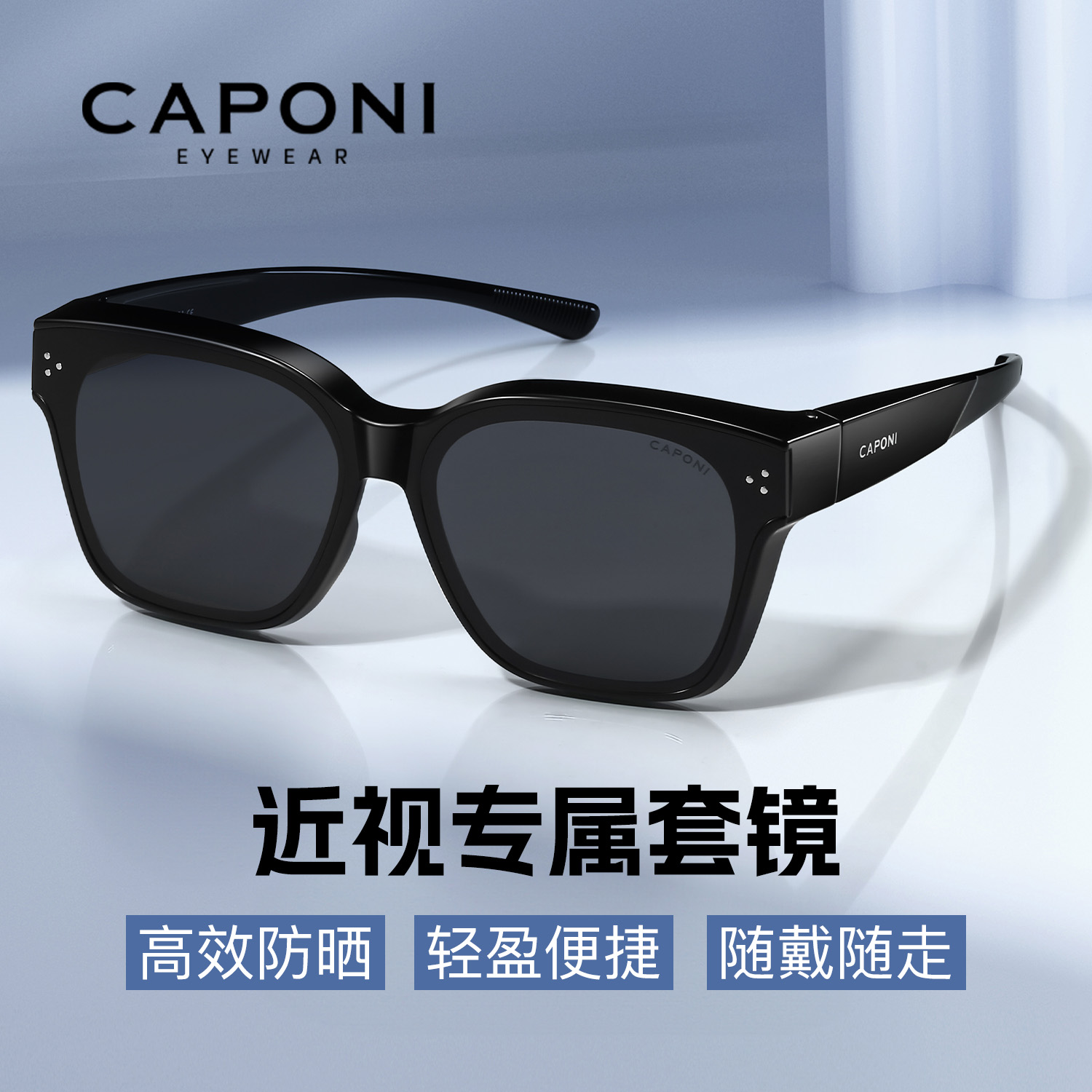 CAPONI近视专用套镜男女2025新偏光开车驾驶镜UV420防紫外线墨镜