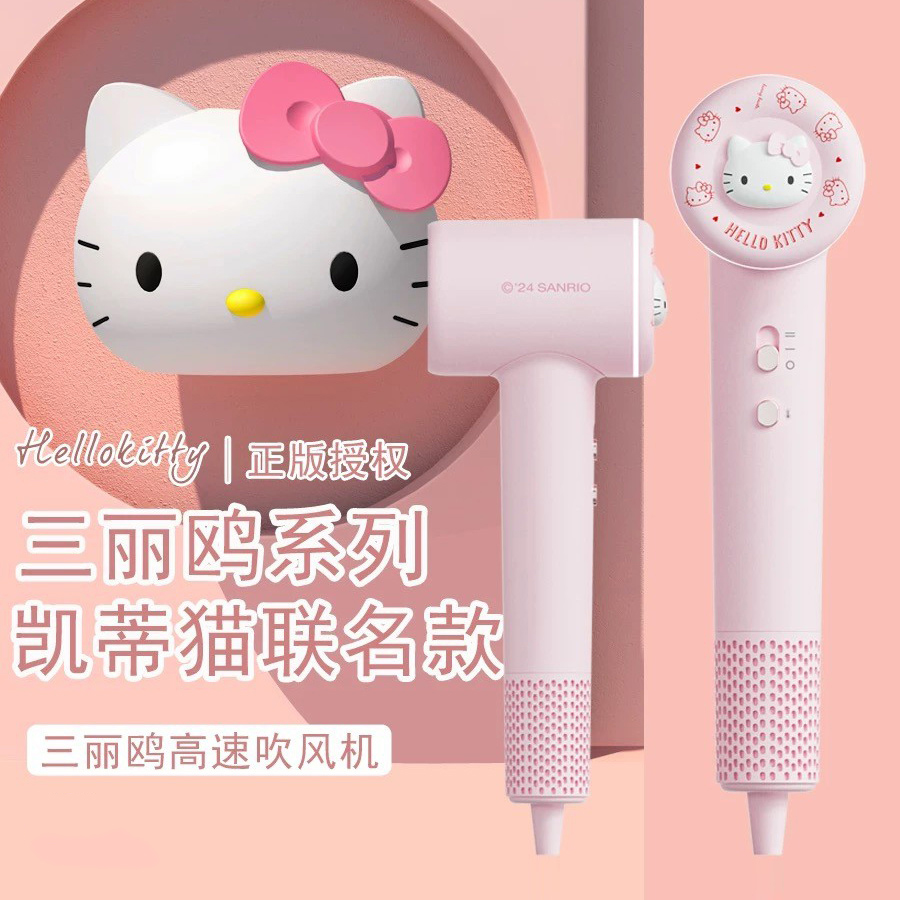 HelloKitty电吹风机三丽鸥家用负离子护发情人节送女友女生日礼物