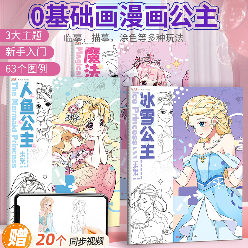 童话公主系列彩印描画书自学描摹本临摹画册画画零基础教程书涂色