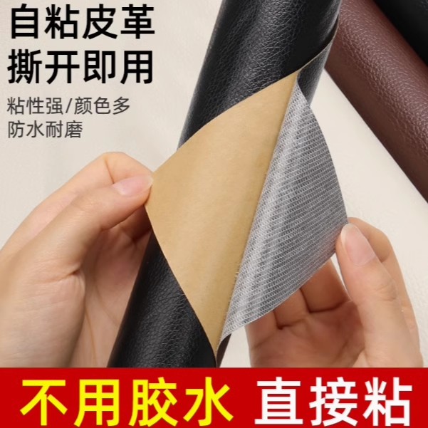 【皮革修补贴】自粘沙发修补皮补丁贴真皮电动车座椅坐垫修复补皮贴