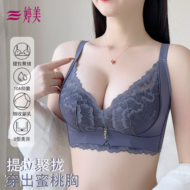 婷美【藏红花精华】调整型内衣女小胸聚拢收副乳性感蕾丝文胸防下垂