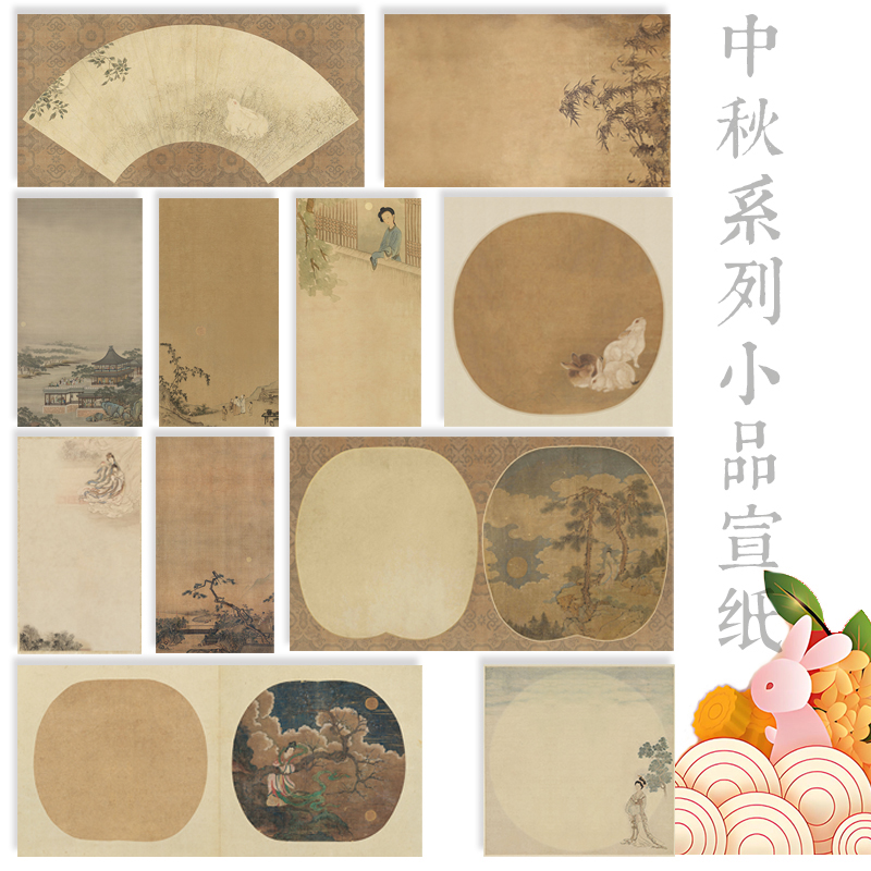 中秋宣纸作品纸团圆主题小品纸适宜小楷小行草小品斗方册页扇面