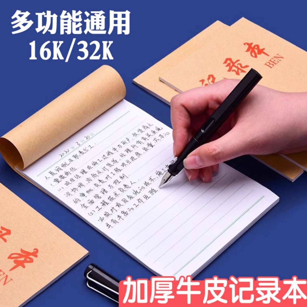 记录本32K牛皮会议记录本工作手册办公工作笔记本学生听课记事本