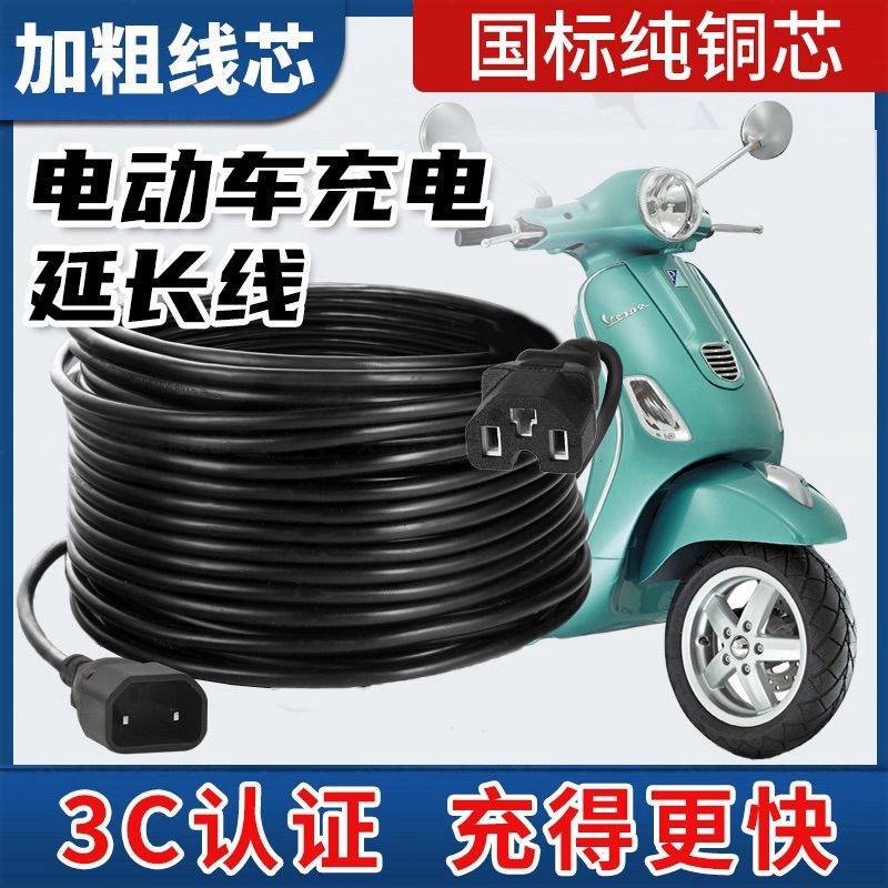电动车电源延长线水泵三轮车高楼防水室外公母头充电器加长拖线板