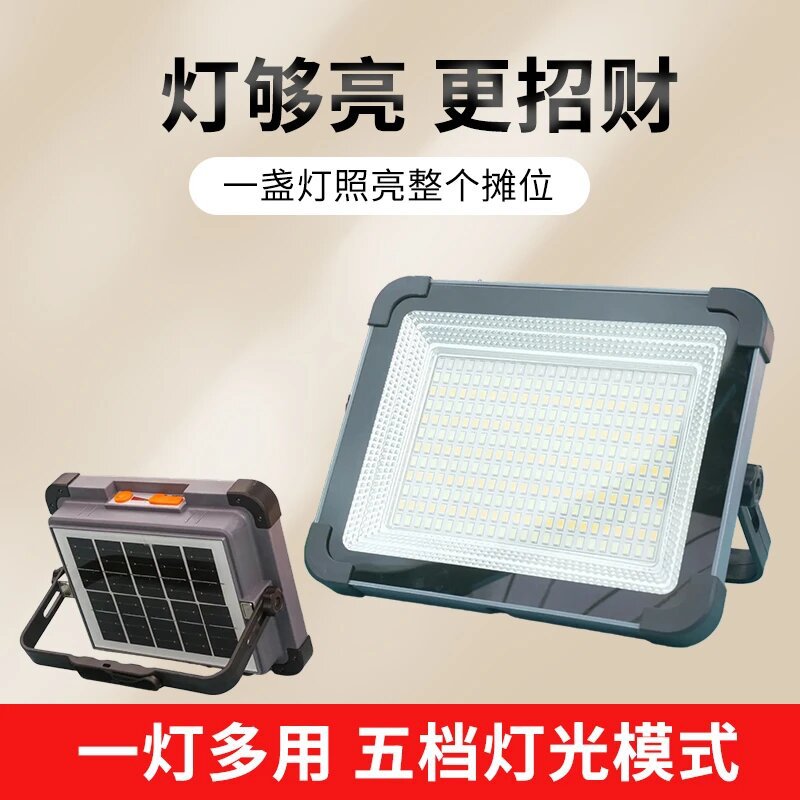 太阳能灯户外大功率爆亮摆摊露营庭院充电应急超亮led灯磁吸聚光