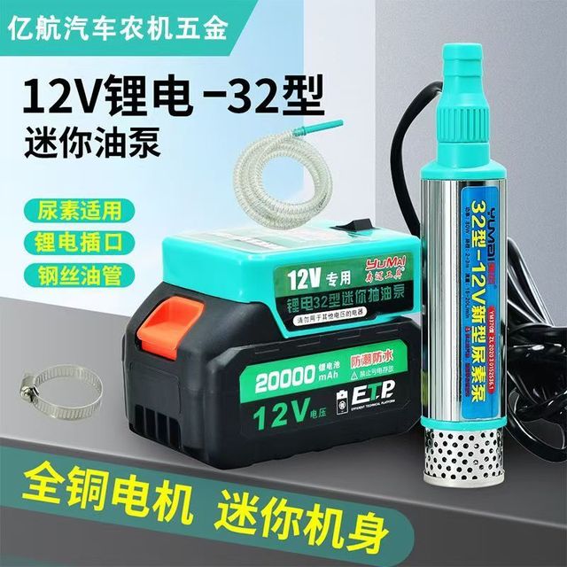 12V锂电抽油泵32型抽水泵迷你电动油抽抽尿素泵电动水泵电泵