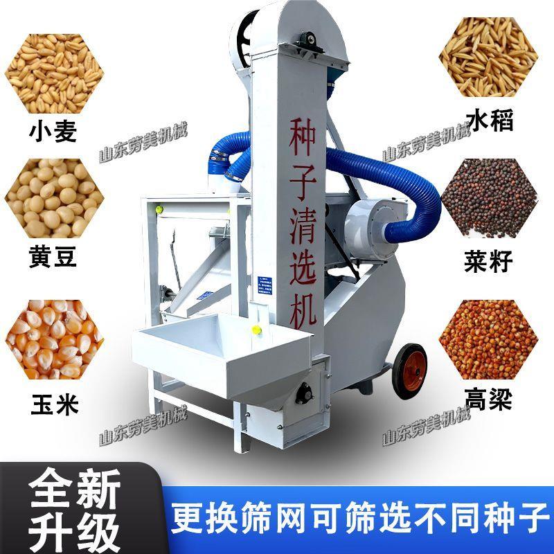 新多功能大豆小麦种子精选机玉米筛选机菜籽机全自动除杂机选种机