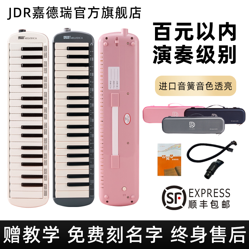 【进口音簧】专业演奏嘉德瑞口风琴37键成人小学生专用口吹管乐器