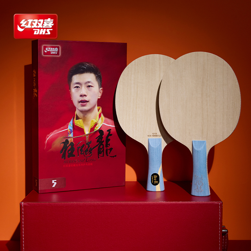 红双喜官方旗舰店狂飚龙5X乒乓球拍底板专业马龙狂飙龙5A乒乓底板