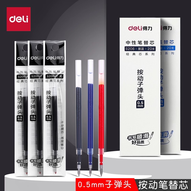 得力按动笔替芯大容量0.5mm子弹头S01/S08/V1/学习ins学习用品