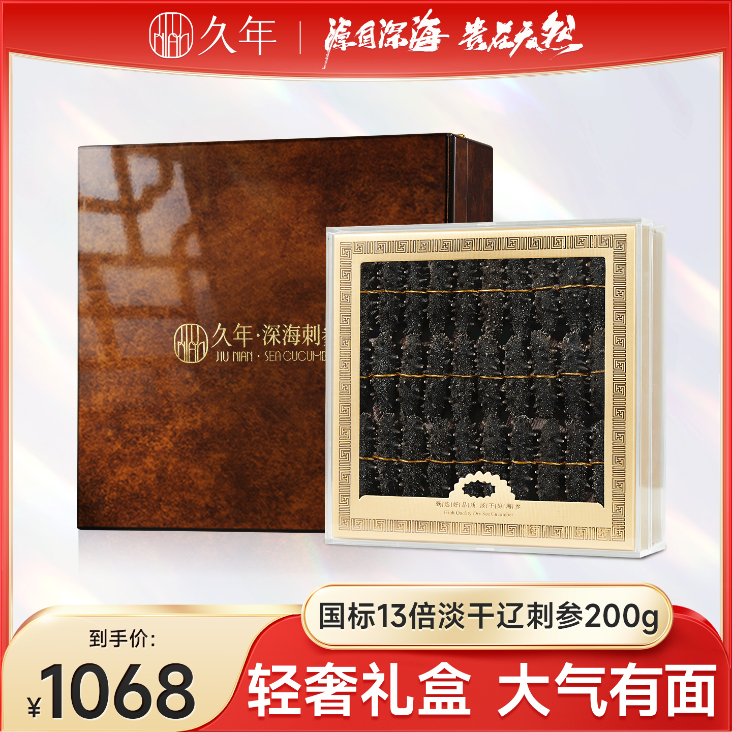 【淡干海参】久年24-36头200g国标13倍大连海参辽刺参干货海叁