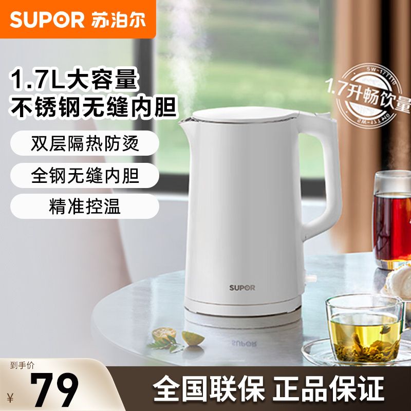 苏泊尔电水壶双层防烫烧水壶热水壶1.7L无缝内胆不锈钢电热水壶