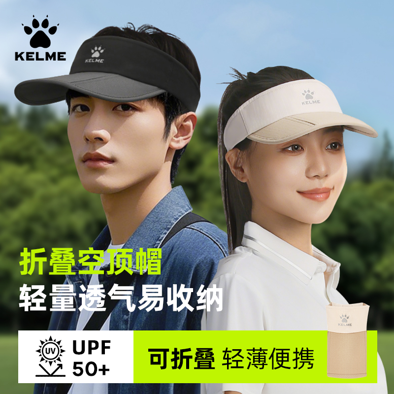 【折叠空顶帽】卡尔美防晒遮阳帽子男女款运动跑步马拉松便携太阳帽