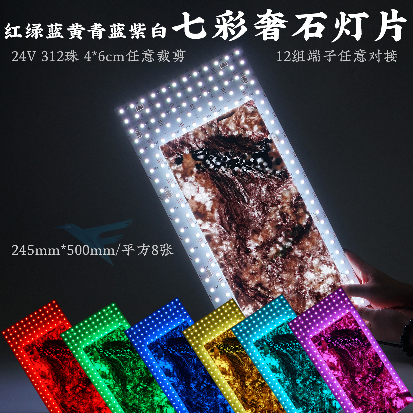 UL奢石发光RGB背板24vLED七彩岛台遥控超薄导光板312珠别墅背景墙