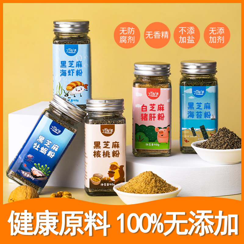 黑芝麻核桃虾皮牡蛎海苔粉猪肝粉宝宝调味粉拌饭调料送婴儿辅食表