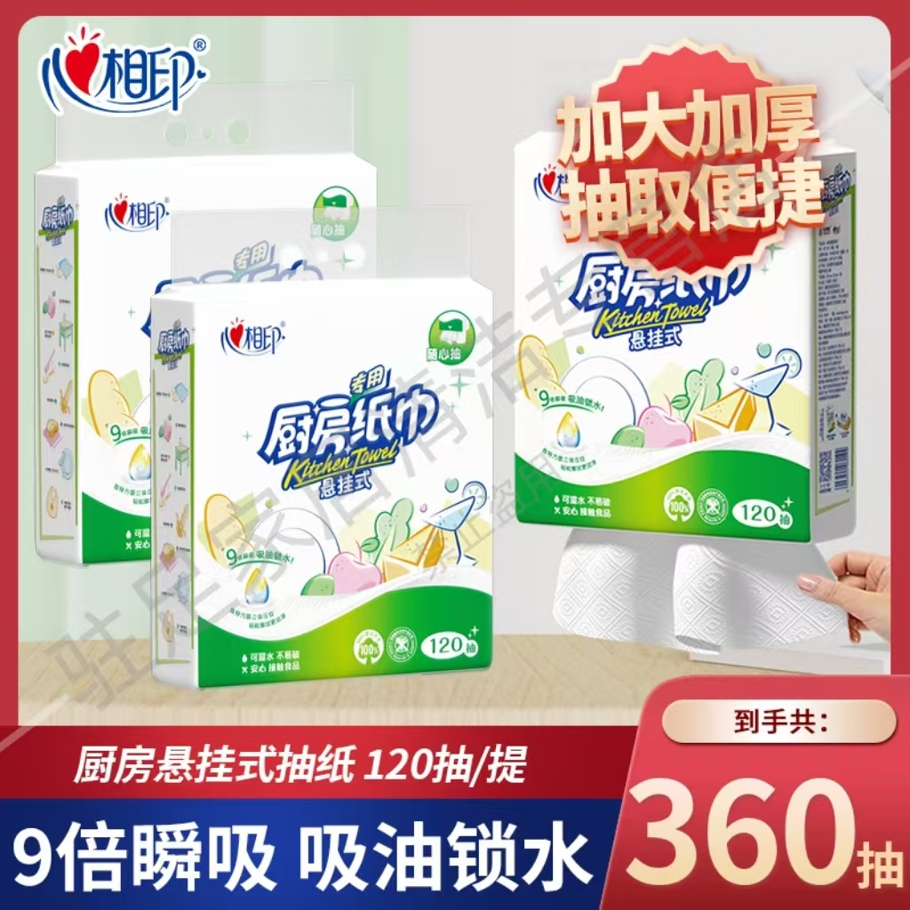 心相印悬挂厨房纸三提120抽/提抽取纸巾双层干湿两用加厚去油除油