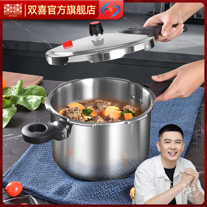 双喜高压锅专用家用压力锅优质加厚多重防爆燃气电磁炉通用