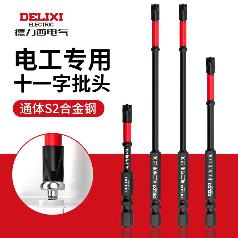 德力西电工专用十一字批头插座空气开关强磁防滑手电钻工具加长