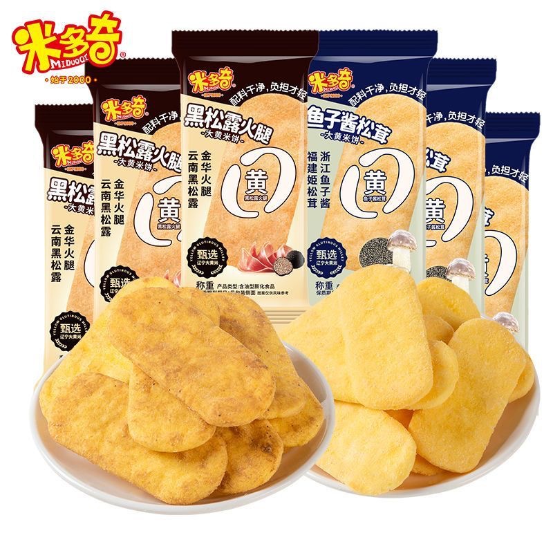 米多奇大黄米饼鱼子酱黑松露味大袋膨化网红休闲零食追剧解馋小吃