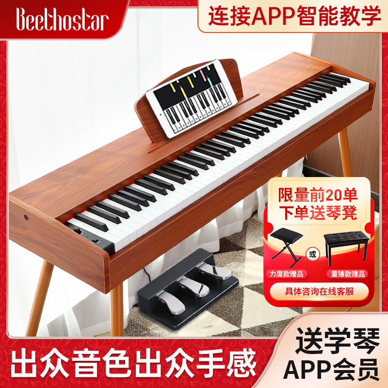 贝多辰88重锤键电钢琴成人儿童初学者入门家用专业十级考级用琴