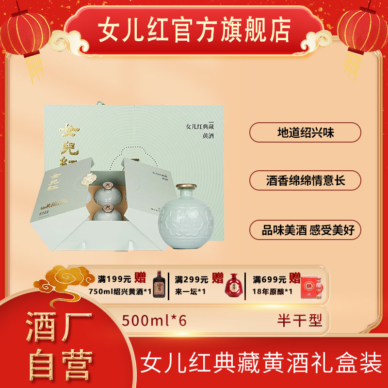 女儿红绍兴酒 500ml*6坛典藏黄酒半干型花雕酒原箱发货