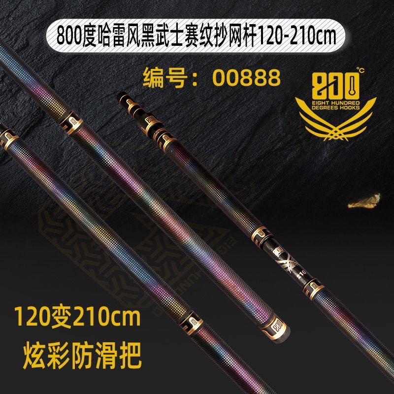 新品800度炫彩黑武士伸缩抄网杆120-210cm黑武士赛纹1.8米抄网杆