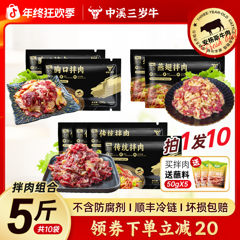 中溪三岁牛齐齐哈尔烤肉食材拌肉5斤组合装2500g生鲜牛肉冷链直发