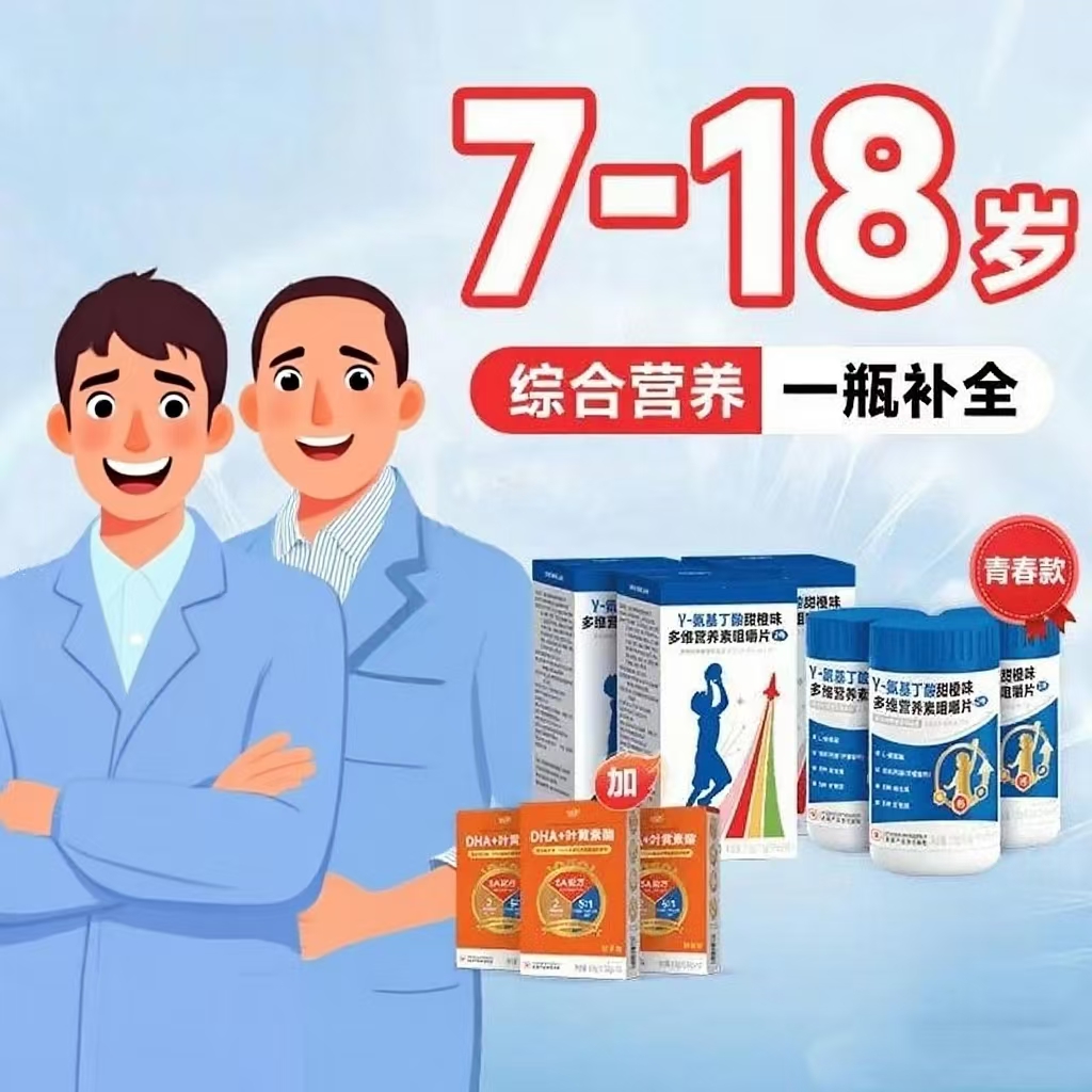 【六盒周期装助力成长】青春款y-氨基丁酸多维综合营养咀嚼片R