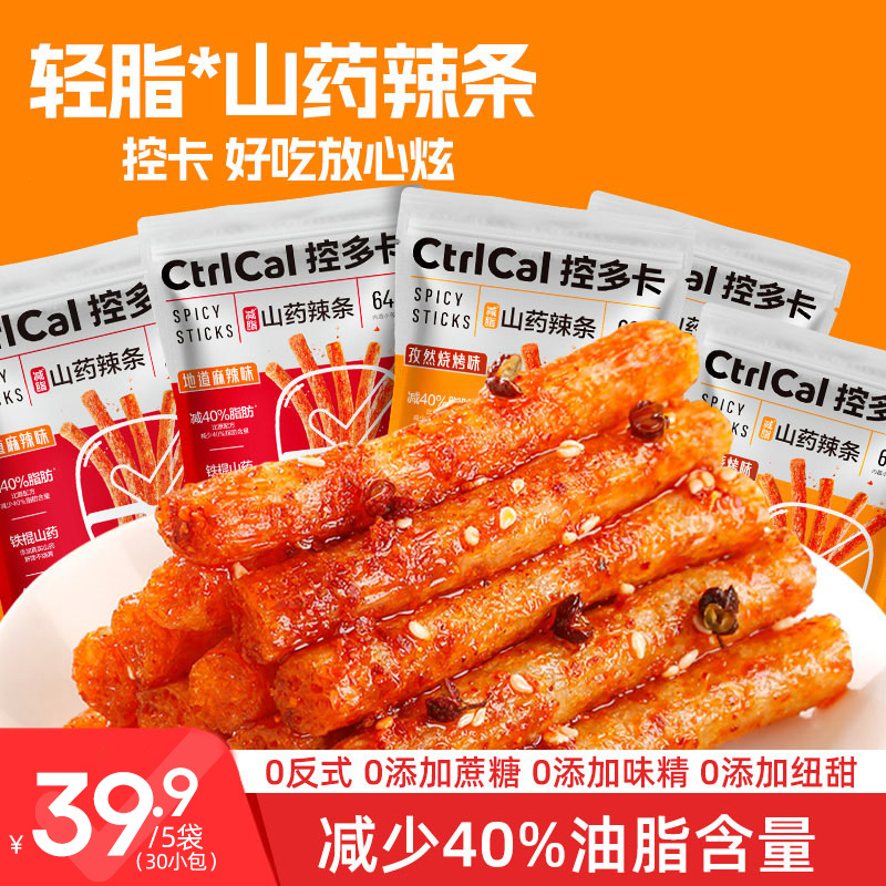 减油40%配方的辣条｜控多卡山药辣条 0添加蔗糖不额外添加味精